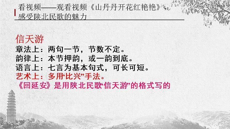 2 《回延安》课件(共23张PPT)+朗读——八年级语文部编版下册第2课《回延安》课件(共23张PPT)+朗读第1页