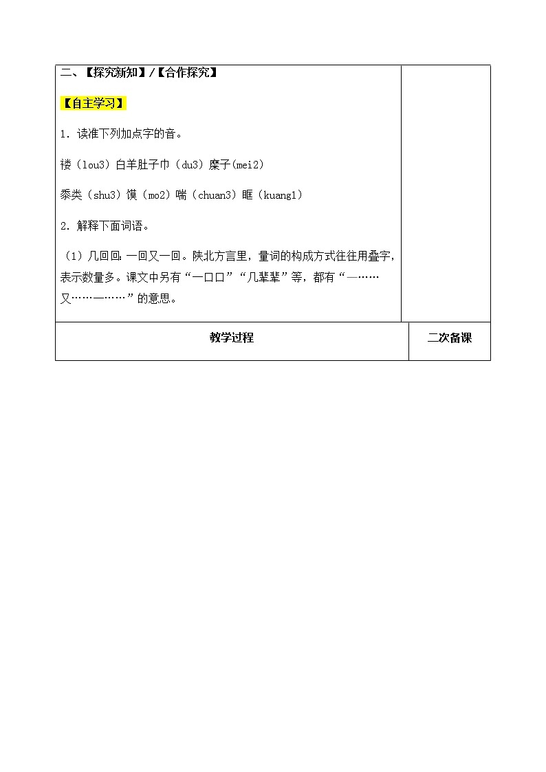 2回延安 第1课时教案-人教版八年级下册精品教案第2页