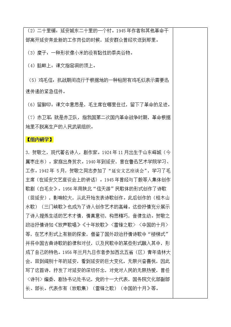 2回延安 第1課時(shí)教案-人教版八年級(jí)下冊(cè)精品教案第3頁