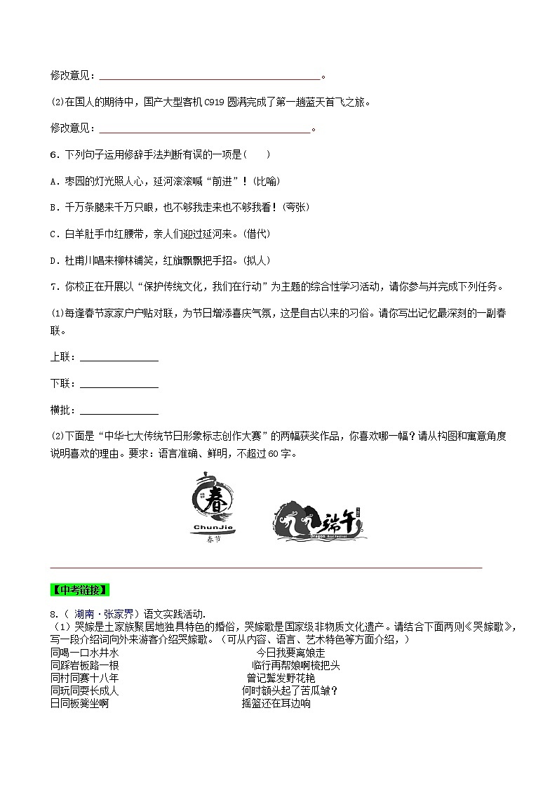 第2課  回延安（原卷版）-八年級(jí)下冊(cè)語文同步精品練習(xí)本（部編版）第2頁