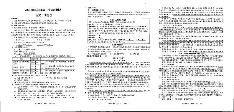 浙江省衢州市开化县2020-2021学年下学期九年级第二次调研考试语文(pdf版无答案)练习题第1页