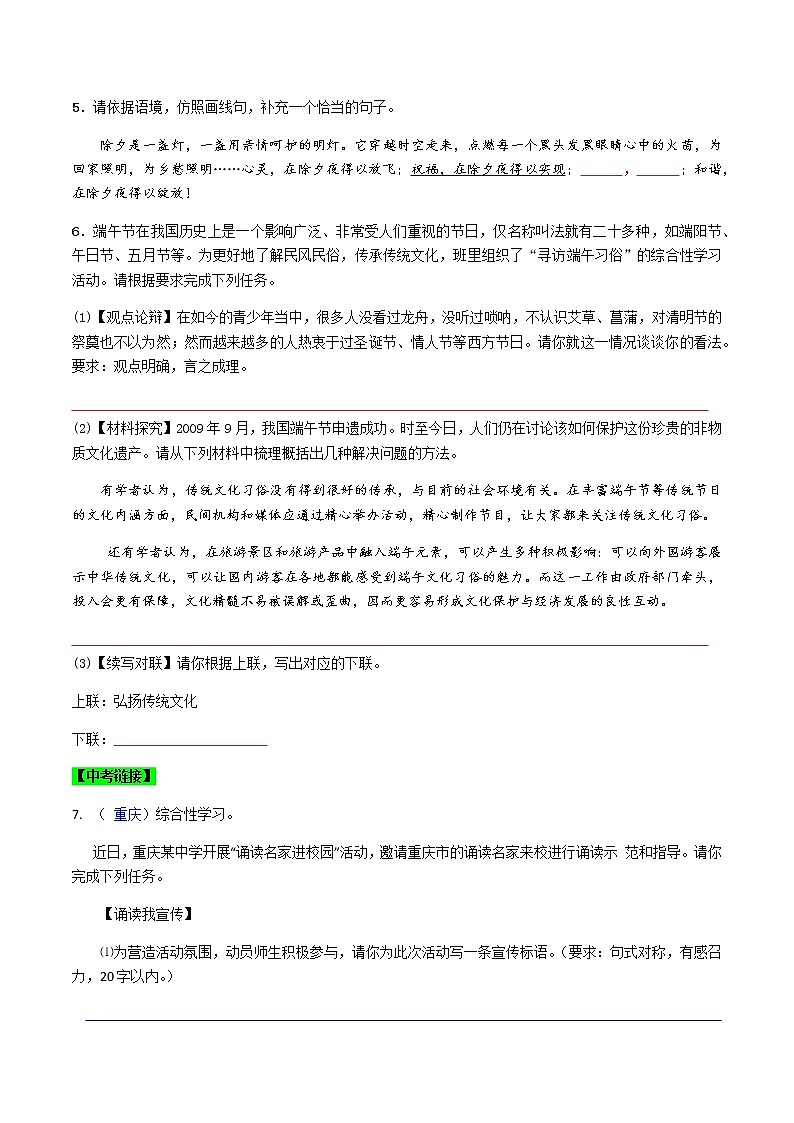 第4課  燈籠（原卷版）-八年級(jí)下冊(cè)語(yǔ)文同步精品練習(xí)本（部編版）第2頁(yè)