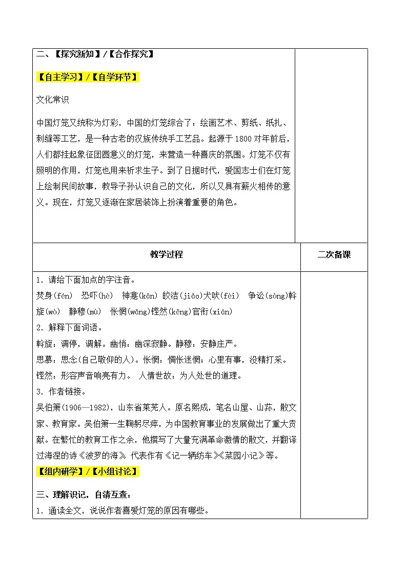 4《燈籠》教案-人教版八年級(jí)下冊(cè)精品教案第2頁(yè)