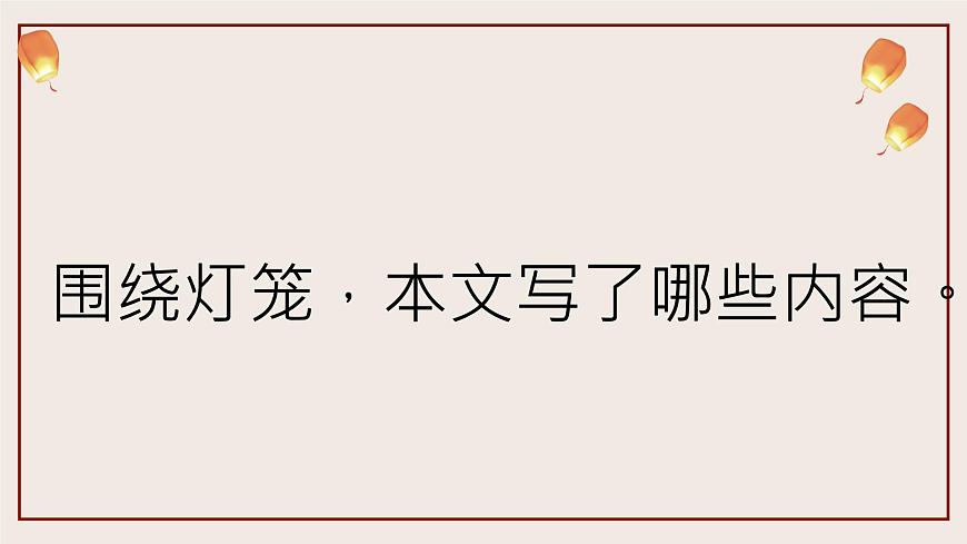 4 《燈籠》 課件——八年級(jí)語(yǔ)文下冊(cè)部編版第6頁(yè)