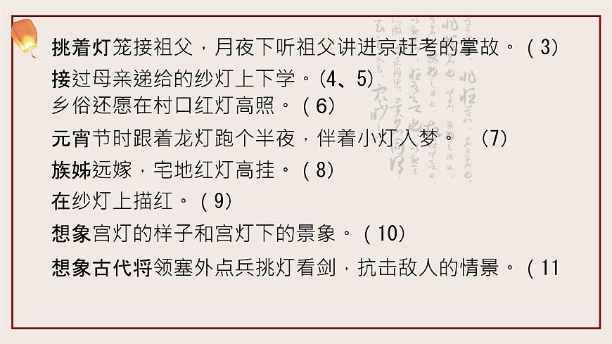 4 《燈籠》 課件——八年級(jí)語(yǔ)文下冊(cè)部編版第7頁(yè)