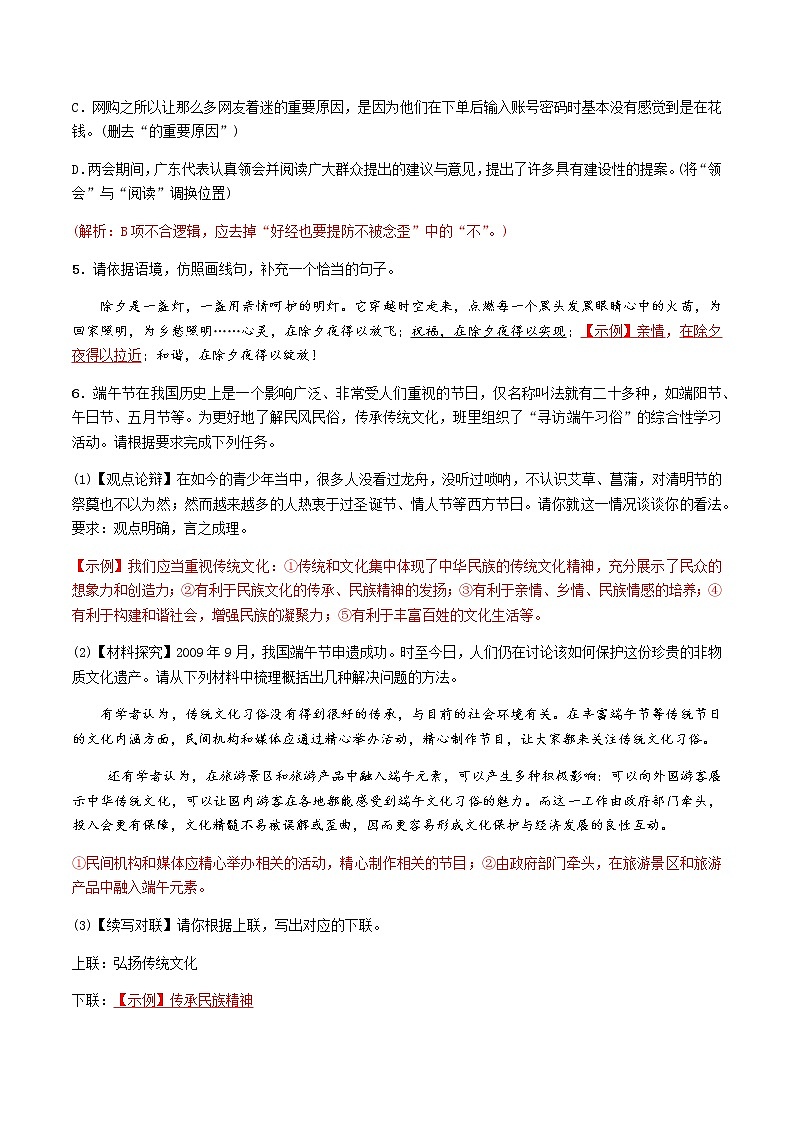 第4課 燈籠(解析版)-八年級(jí)下冊(cè)語(yǔ)文同步精品練習(xí)本(部編版)第2頁(yè)