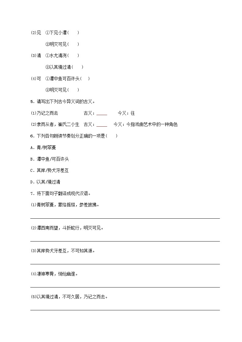 第10课 小石潭记 -八年级下册语文同步精品课件+教案+练习(部编版)02