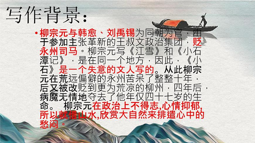 10《小石潭記》課件——八年級語文下冊部編版第3頁