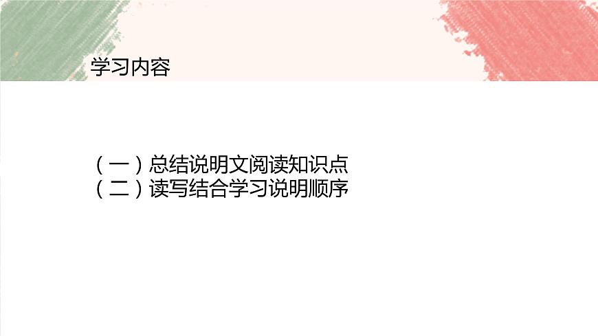 《核舟記》第三課時（公開課）第2頁