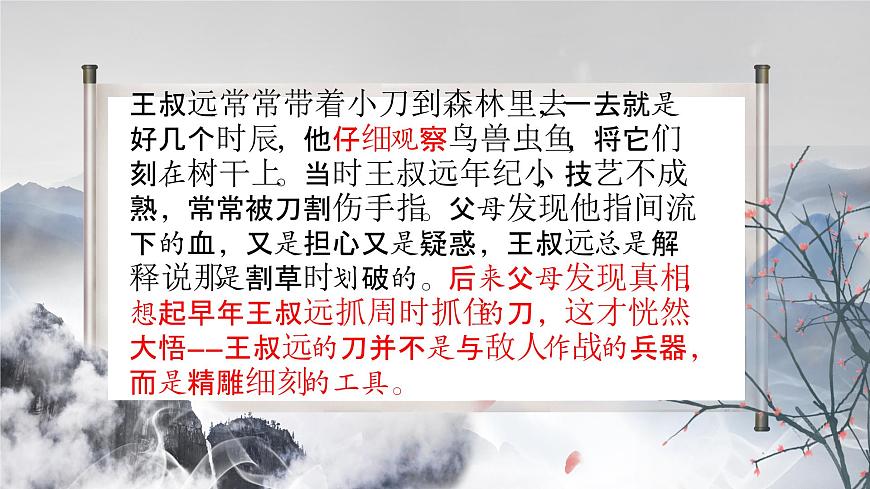 《核舟記》第一課時第2頁
