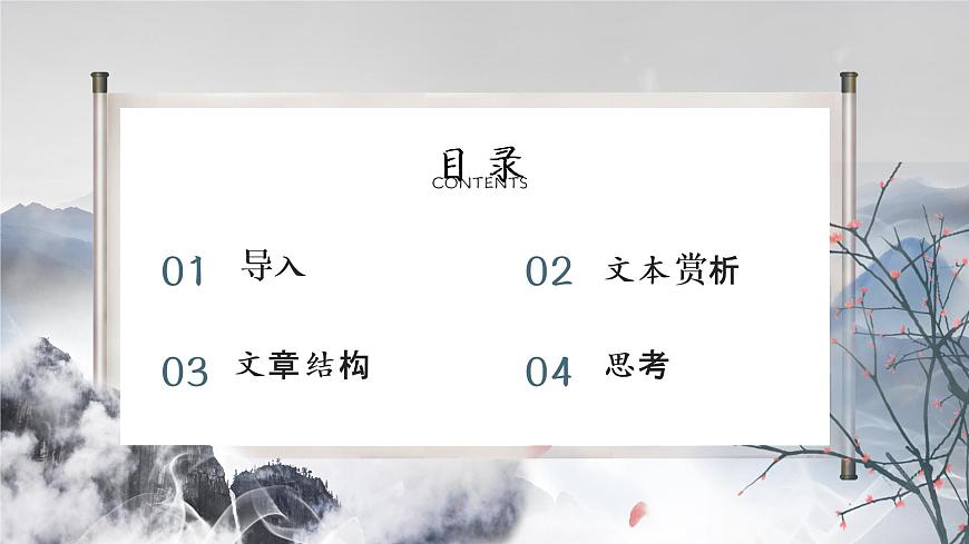《核舟記》第一課時第4頁