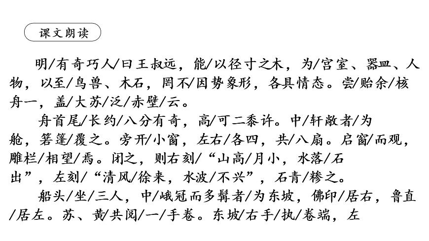 《核舟記》第一課時第6頁