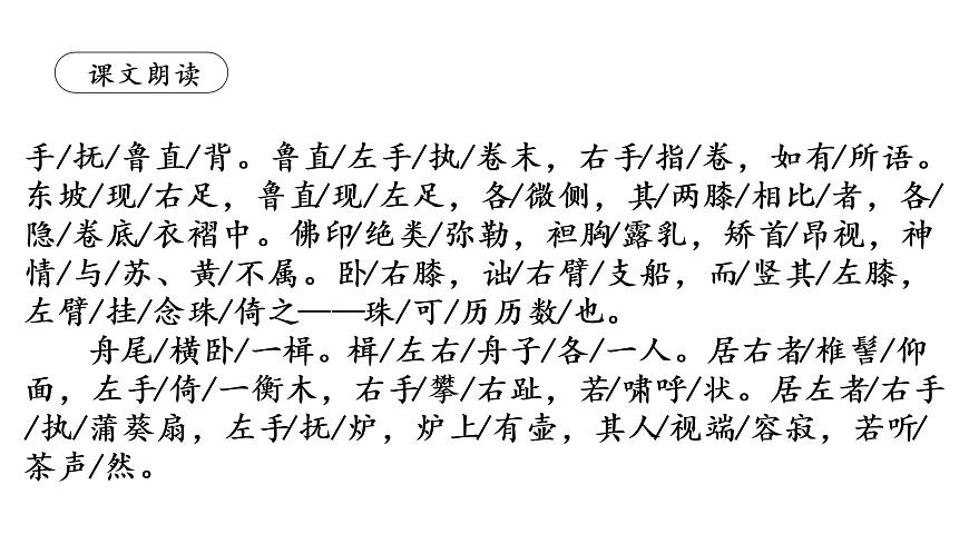 《核舟記》第一課時第7頁
