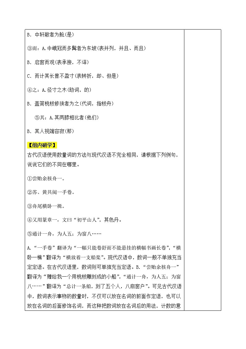 11核舟記 教案-人教版八年級下冊精品教案第3頁