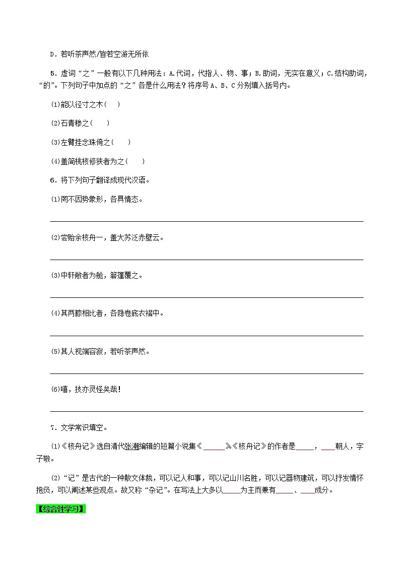第11課 核舟記 （原卷版）-八年級下冊語文同步精品練習(xí)本（部編版）第2頁