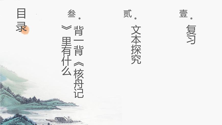 《核舟記》第二課時第2頁