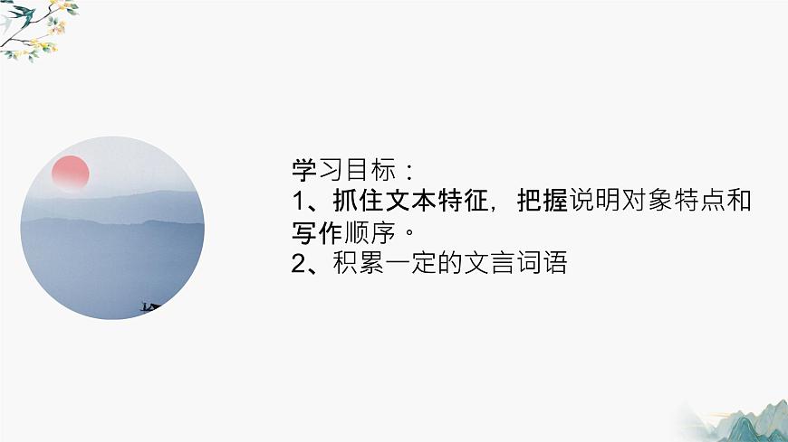 《核舟記》第二課時第3頁