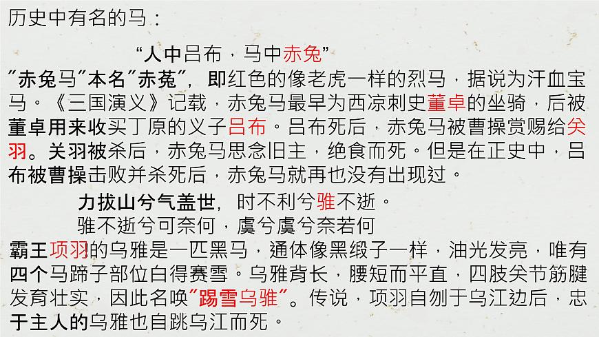 23《馬說》課件——八年級下冊語文部編版第1頁