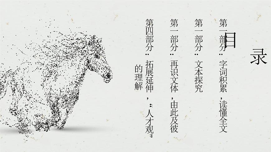 23《馬說》課件——八年級下冊語文部編版第3頁