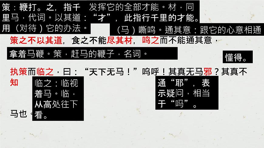 23《馬說》課件——八年級下冊語文部編版第8頁
