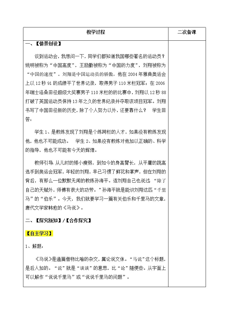 23馬說 教案-人教版八年級下冊精品教案第2頁