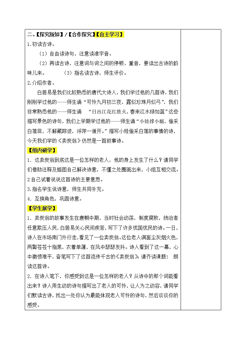 24卖炭翁 教案-人教版八年级下册精品教案第2页