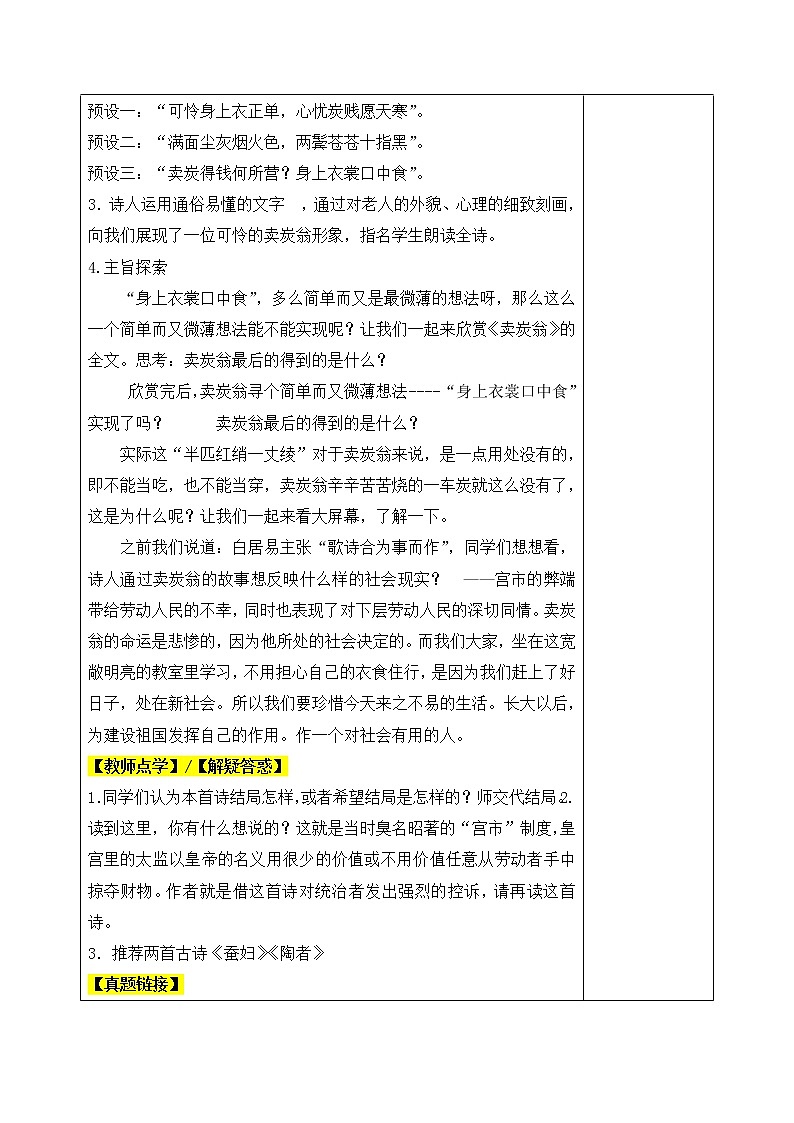 24卖炭翁 教案-人教版八年级下册精品教案第3页