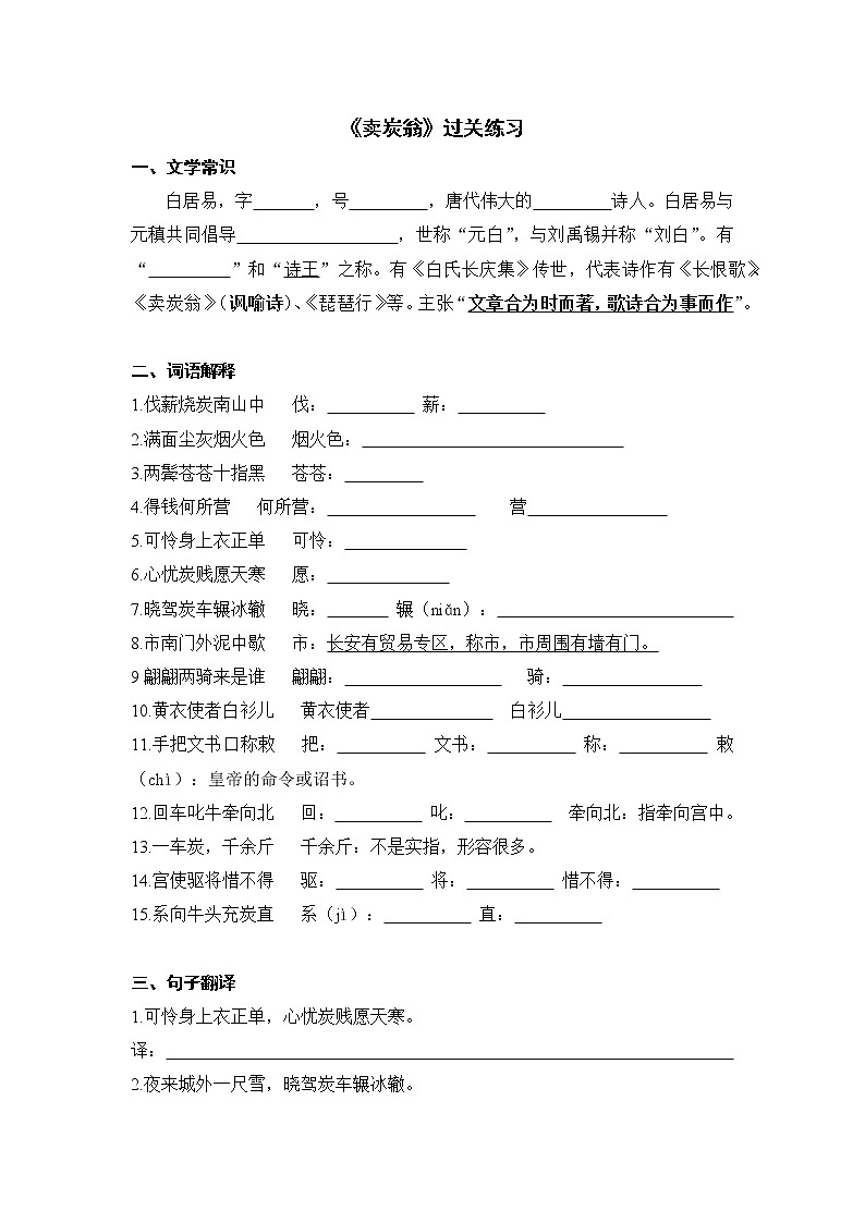 24 唐诗三首之卖炭翁练习 第1页