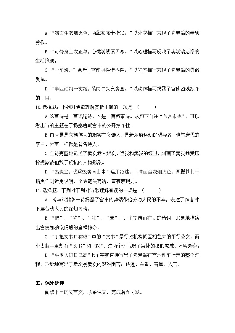 24 唐诗三首之卖炭翁练习 第3页