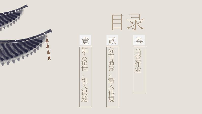 24《茅屋为秋风所破歌》课件——八年级下册语文部编版第5页