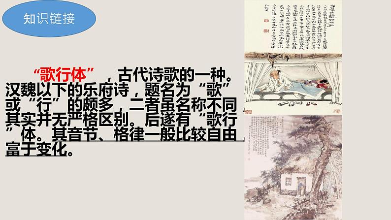 24《茅屋为秋风所破歌》课件——八年级下册语文部编版第8页