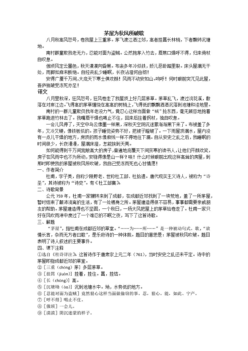 24 茅屋为秋风所破歌练习 第1页