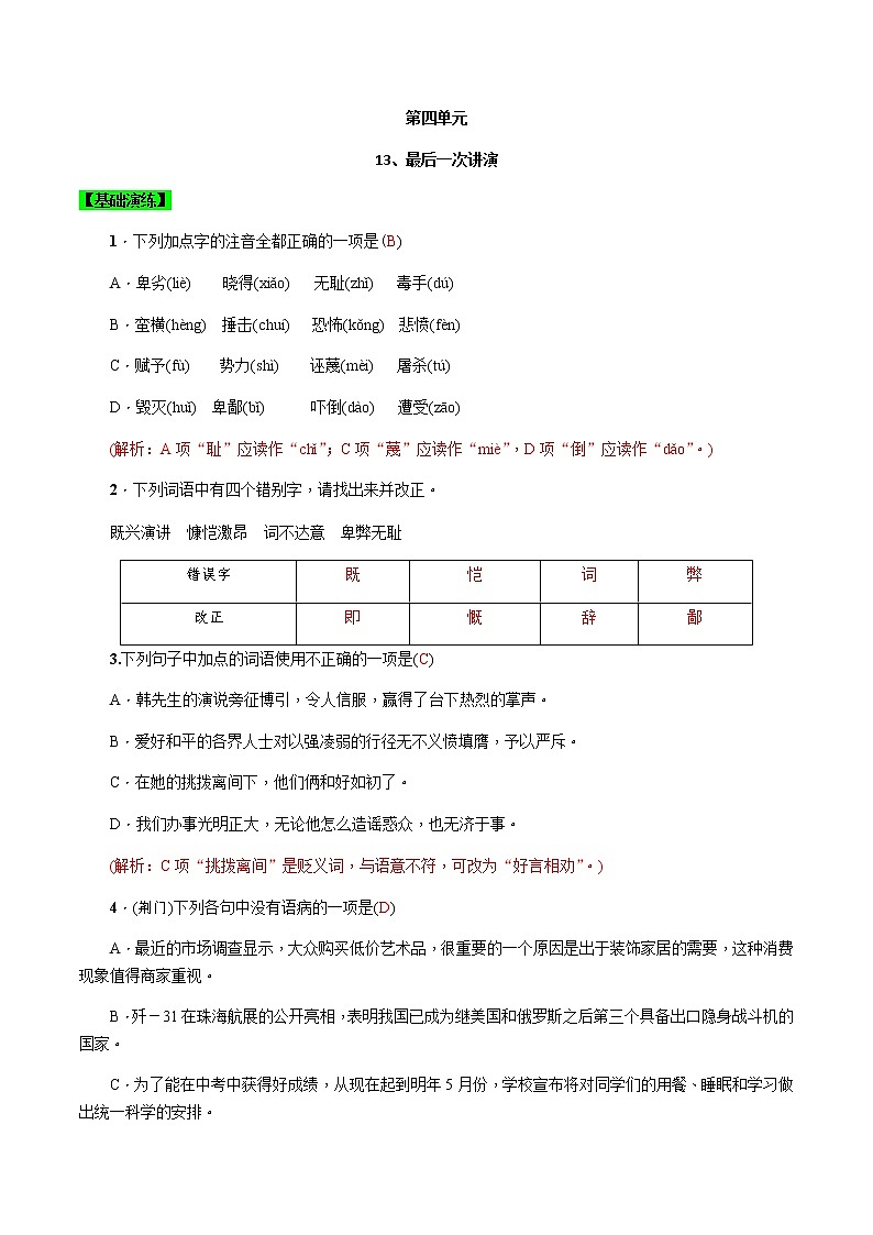 第13課 最后一次講演 (解析版)-八年級(jí)下冊(cè)語文同步精品練習(xí)本(部編版)第1頁