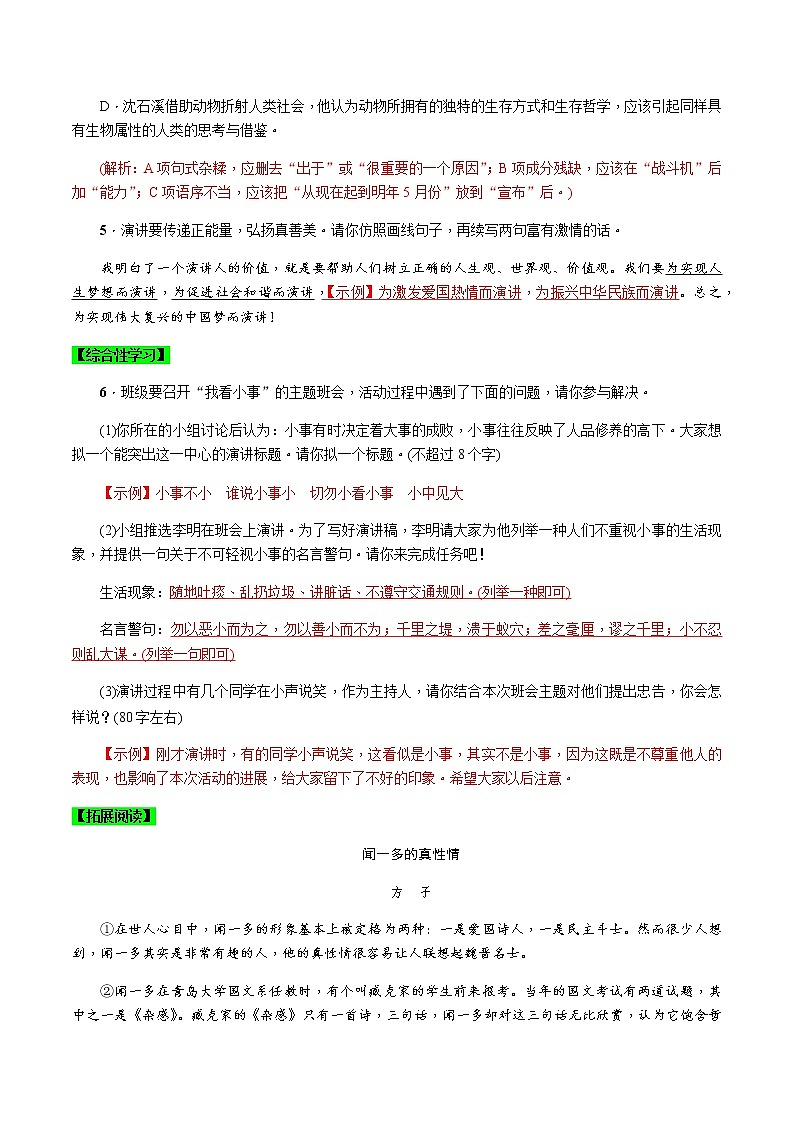 第13課 最后一次講演 (解析版)-八年級(jí)下冊(cè)語文同步精品練習(xí)本(部編版)第2頁