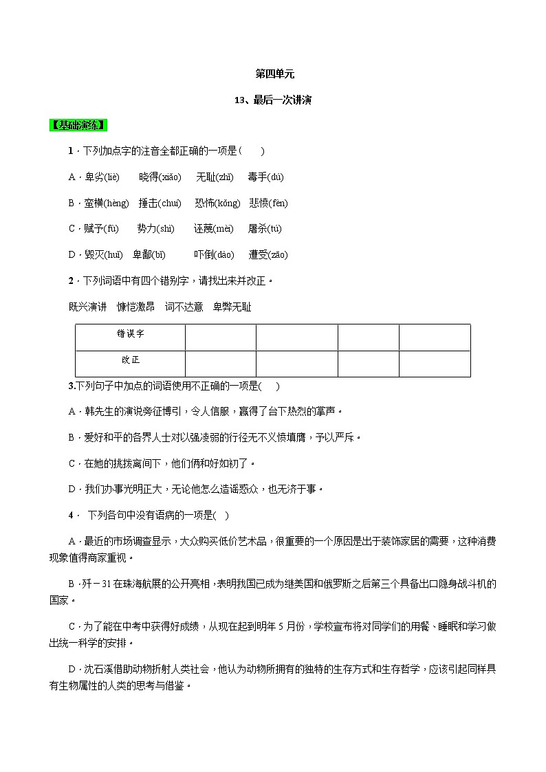 第13課 最后一次講演 (原卷版)-八年級(jí)下冊(cè)語文同步精品練習(xí)本(部編版)第1頁