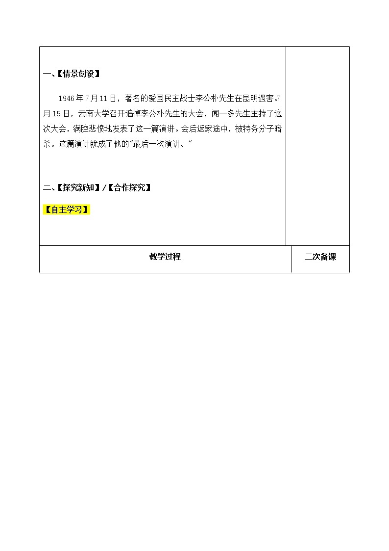 13《最后一次演講》教案-人教版八年級(jí)下冊(cè)精品教案第2頁