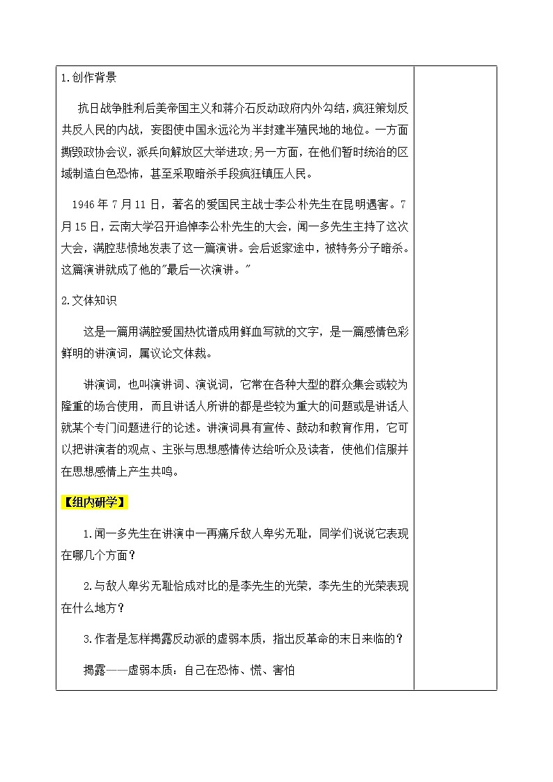 13《最后一次演講》教案-人教版八年級(jí)下冊(cè)精品教案第3頁