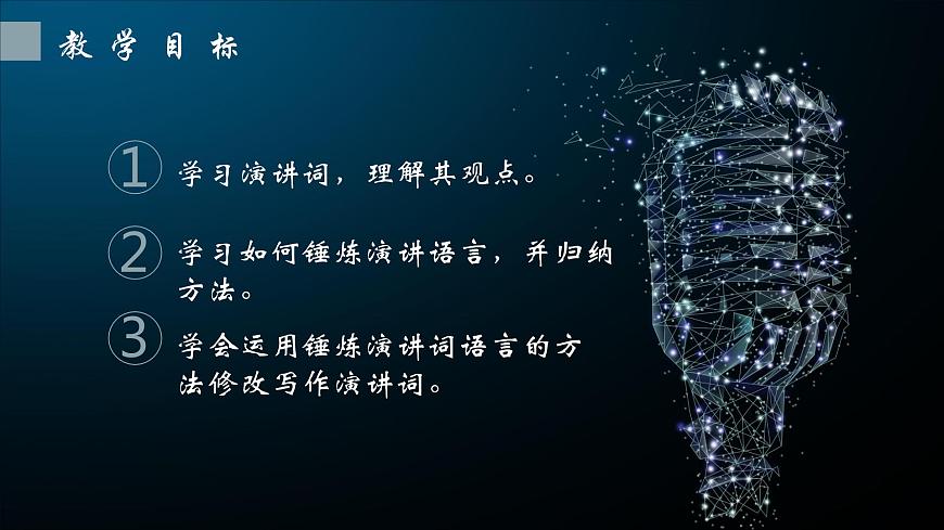 第13課《最后一次演講》群文閱讀教學(xué)課件(共30頁)2021-2022學(xué)年部編版語文八年級(jí)下冊(cè)第2頁