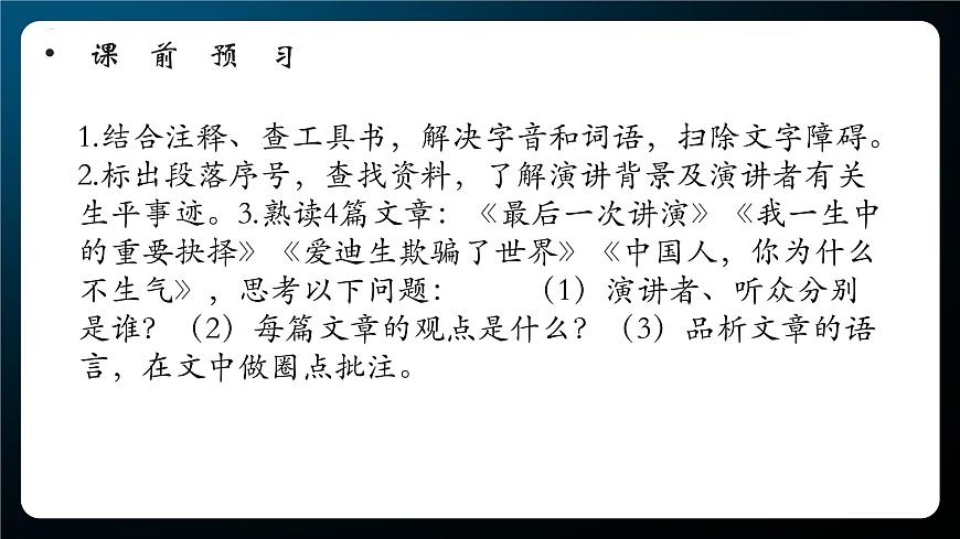 第13課《最后一次演講》群文閱讀教學(xué)課件(共30頁)2021-2022學(xué)年部編版語文八年級(jí)下冊(cè)第3頁