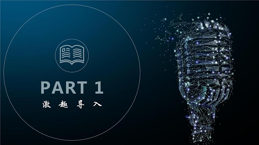 第13課《最后一次演講》群文閱讀教學(xué)課件(共30頁)2021-2022學(xué)年部編版語文八年級(jí)下冊(cè)第5頁
