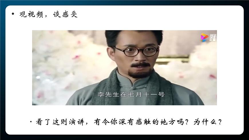 第13課《最后一次演講》群文閱讀教學(xué)課件(共30頁)2021-2022學(xué)年部編版語文八年級(jí)下冊(cè)第6頁