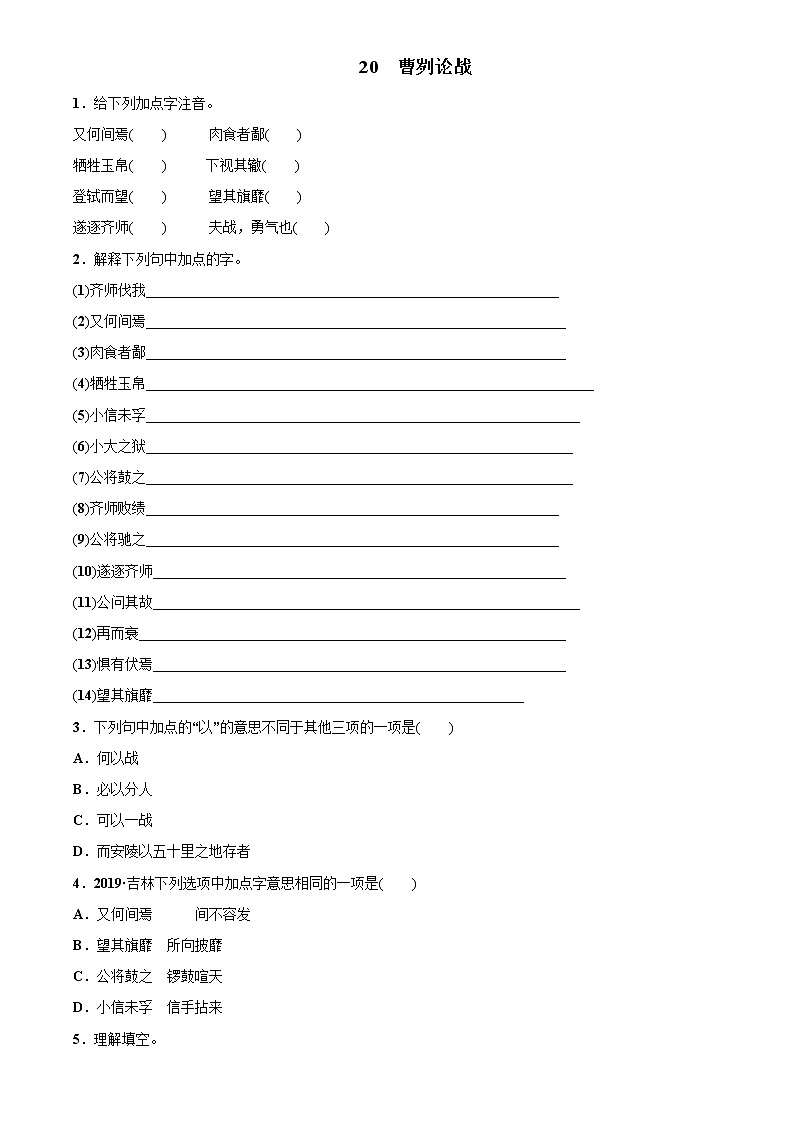人教部编版九年级下册同步精品课件+课后练习20 曹刿论战01