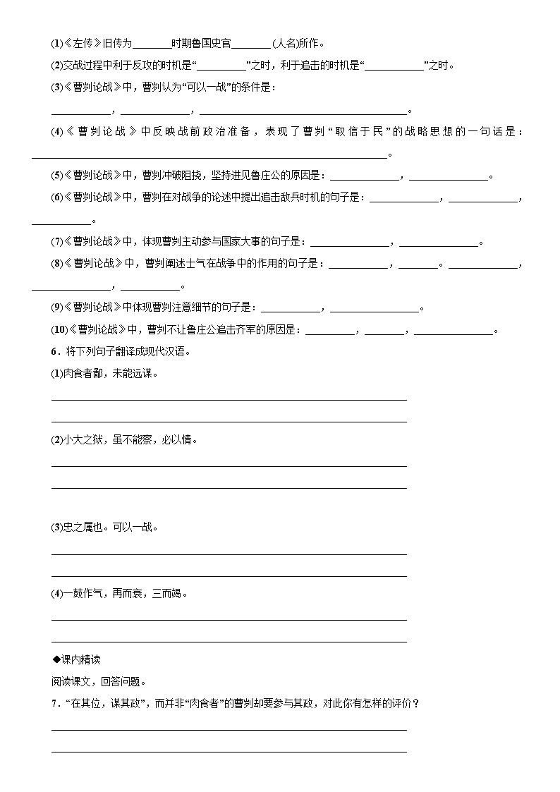 人教部编版九年级下册同步精品课件+课后练习20 曹刿论战02