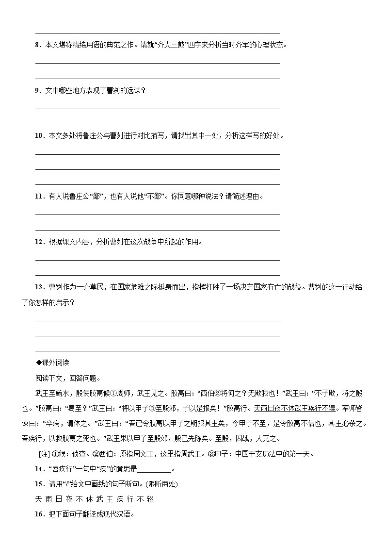 人教部编版九年级下册同步精品课件+课后练习20 曹刿论战03