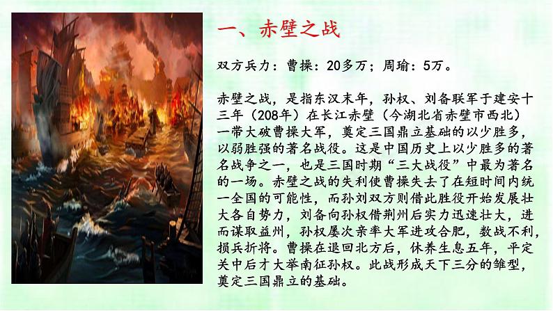 人教部编版九年级下册同步精品课件+课后练习20 曹刿论战02
