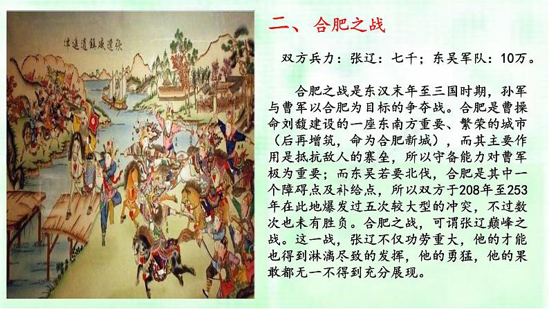 人教部编版九年级下册同步精品课件+课后练习20 曹刿论战03
