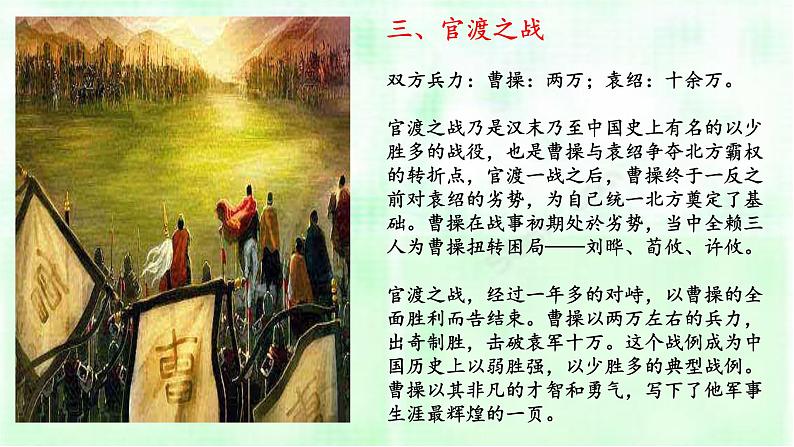 人教部编版九年级下册同步精品课件+课后练习20 曹刿论战04