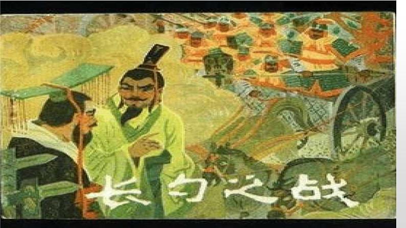 人教部编版九年级下册同步精品课件+课后练习20 曹刿论战05