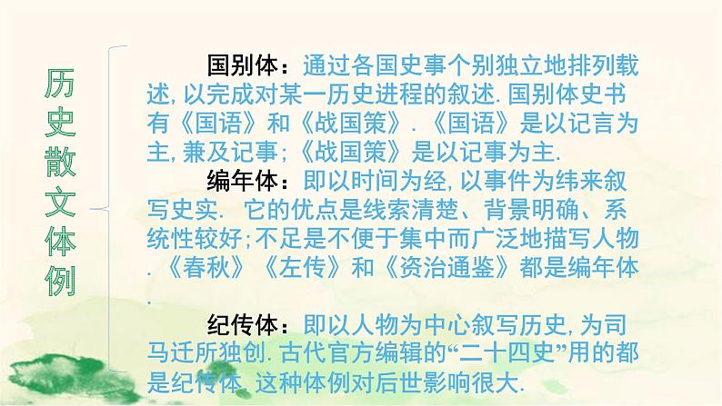 人教部编版九年级下册同步精品课件+课后练习20 曹刿论战08
