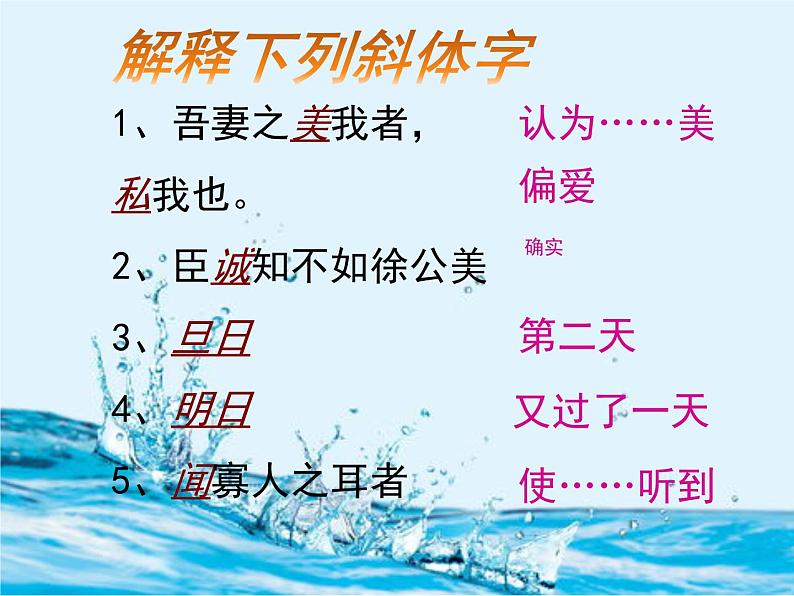 第21课 邹忌讽齐王纳谏(第二课时) 九年级语文下册同步课堂优质课件第4页